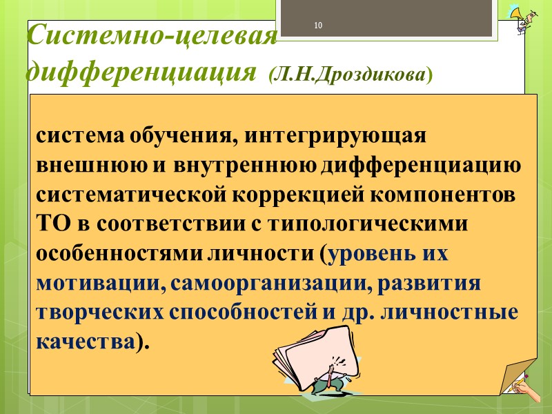 Названия СЛС Понятие дифференциации ТО, ее основания. Типы дифференциации ТО, их характеристика. Последовательность дифференциации