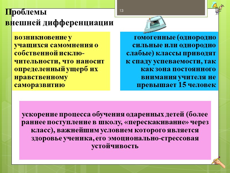 Н.А.Менчинская,  З.И.Калмы­кова  70-е гг. XXв. ученики отличаются друг от друга прежде всего