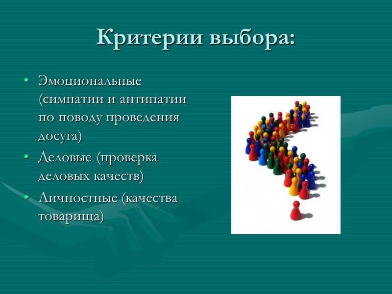 Влияние Стиль руководства Процесс Распоряжение Поддержка Общее  направление Демократично обсуждаем ориентиры, варианты доверие,