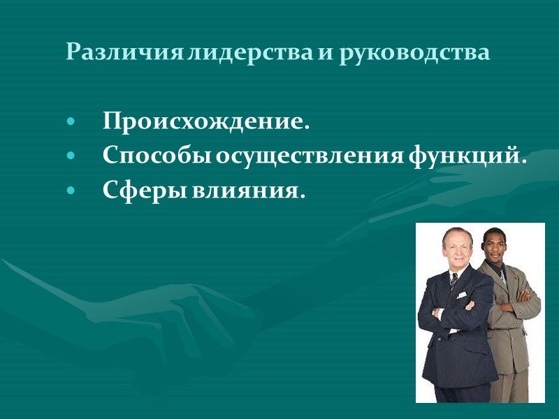 Критерии выбора: Эмоциональные (симпатии и антипатии по поводу проведения досуга) Деловые (проверка деловых качеств)