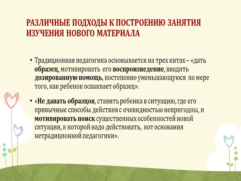 II. Технологии, способы организации обучения дошкольников  в условиях введения Федерального государственного образовательного стандарта