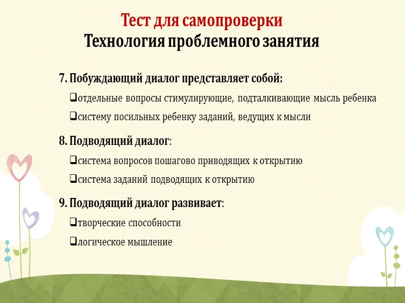 Занятие развивающей системы Д.Б.Эльконина – В.В.Давыдова «Ситуация успеха». Постановка учебной задачи. Столкновение знания с