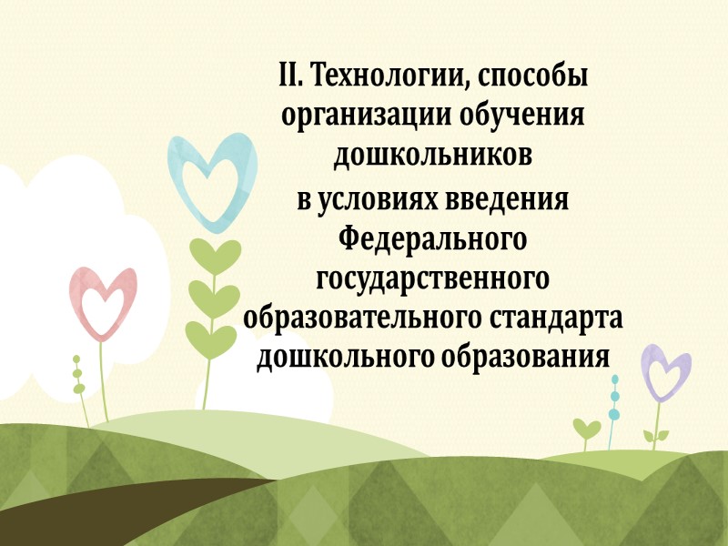 Указ президента от  07.05.2012 № 599  О мерах по реализации государственной политики