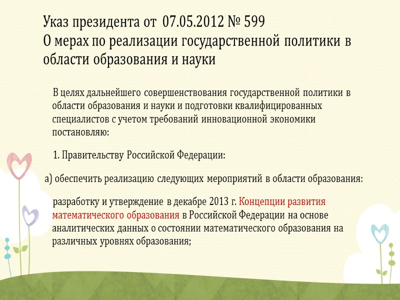 Технология самостоятельного открытия знаний  в образовательной системе «Детский сад 2100» Введение в игровую