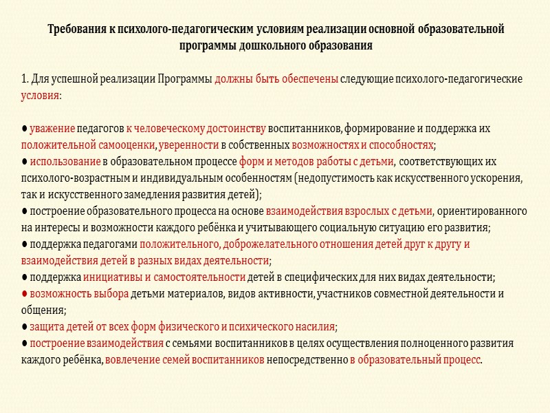 Основные направления реализации Концепции  1. Дошкольное и начальное общее образование  Система учебных