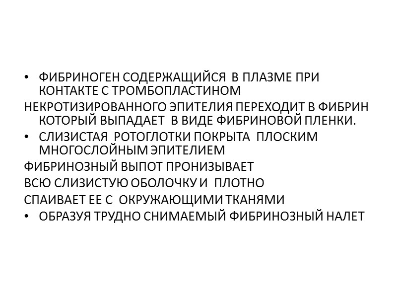 ЭПИДЕМИОЛОГИЯ ВОЗБУДИТЕЛЬ  ДИФТЕРИИ НАХОДИТСЯ   ПРЕИМУЩЕСТВЕННО В НОСОГЛОТКЕ И  -В ВЕРХНИХ