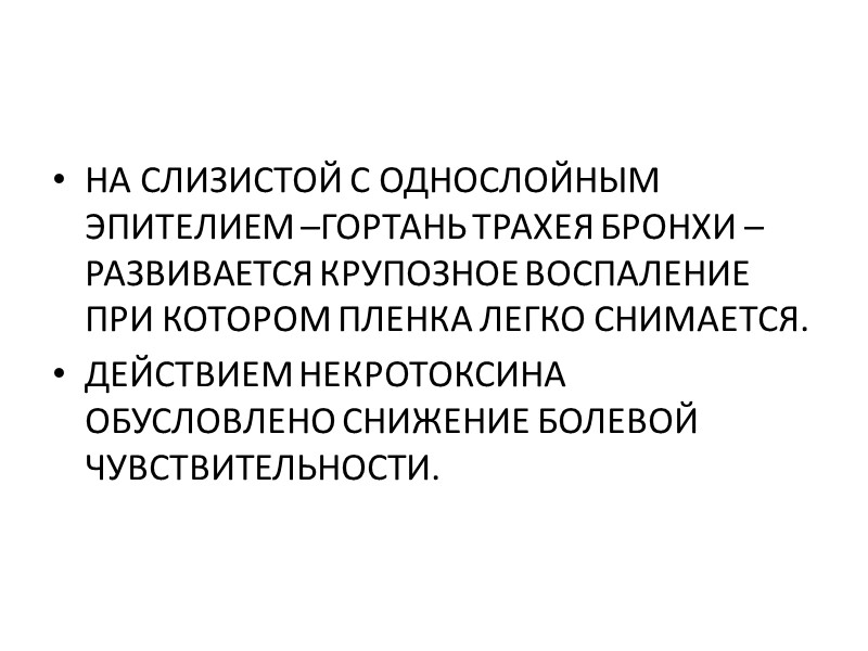 ПРИ  НЕДОСТАТОЧНОМ  АНТИТОКСИЧЕСКОМ ИММУНИТЕТЕ ОРГАНИЗМ ПОДВЕРГАЕТСЯ ОСЛАБЛЯЮЩЕМУ  ВЛИЯНИЮ ДОПОЛНИТЕЛЬНЫХ ФАКТОРОВ И