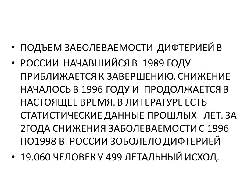 ЧЕТВЕРТАЯ ФРАКЦИЯ ТОКСИНА ЯВЛЯЕТСЯ ГЕМОЛИЗИРУЮЩИМ ФАКТОРОМ И  ОБУСЛАВЛИВАЕТ РАЗВИТИЕ  ГЕМОРРАГИЧЕСКОГО  СИНДРОМА