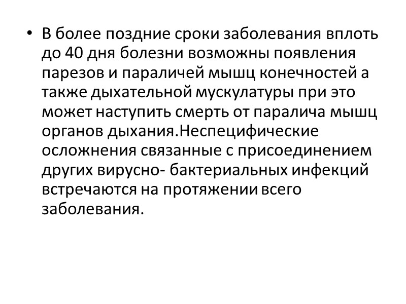 СИМПТОМЫ ДИФТЕРИИ  ЗАРАЖЕНИЕ  ДИФТЕРИЕЙ  ДЛИТСЯ ОТ 2  ДО 10 ДНЕЙ