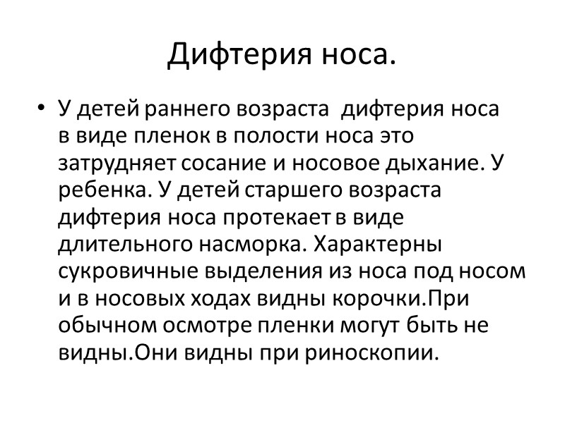 Осложнения токсических форм Первое наиболее раннее осложнение первые 3 дня-развитие инфекционно токсического шока. Это