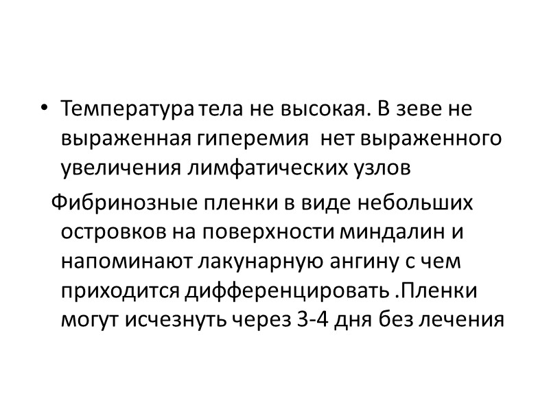 В тоже время возникают парезы и параличи мягкого неба с нарушением речи и акта