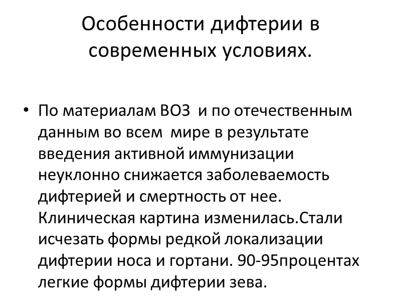 В первые два дня отмечается грубый лающий  кашель голос охрипший постепенно теряет свою