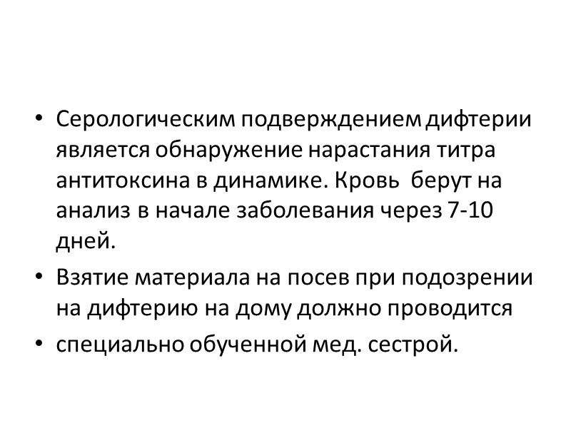 Дифтерия носа. У детей раннего возраста  дифтерия носа    в виде
