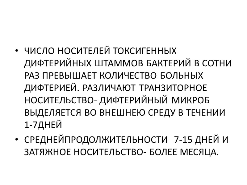 ДИФТЕРИЯ ПРЕДСТАВЛЯЕТ СОБОЙ ИНФЕКЦИОННОЕ БАКТЕРИАЛЬНОЕ АНТРОПО- ЗООНОЗНОЕ  ЗАБОЛЕВАНИЕ ОСТРОЙ  ФОРМЫ. ПРОТЕКАЕТ С