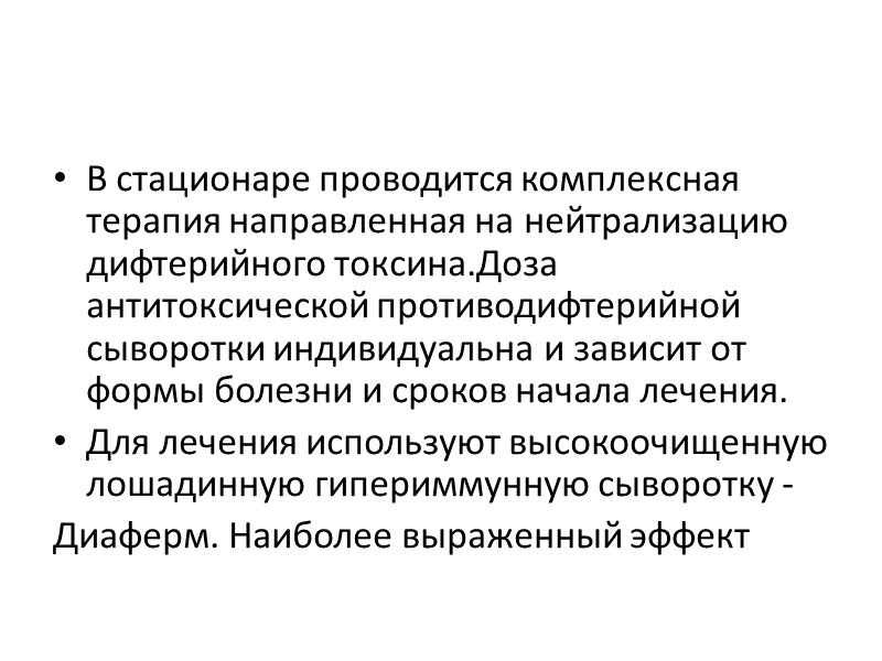 Лабораторная диагностика. Бактериоскопическая диагностика при дифтерии не является достоверной поэтому и не получила широкого