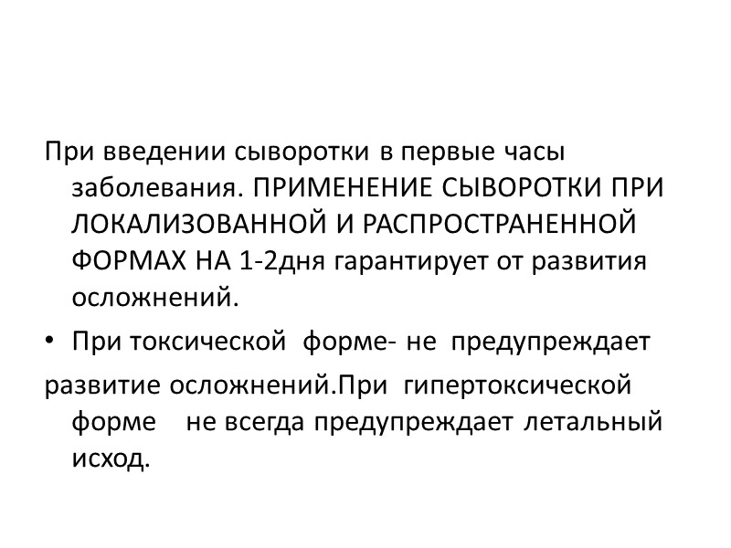 Особенности дифтерии в современных условиях. По материалам ВОЗ  и по отечественным данным во