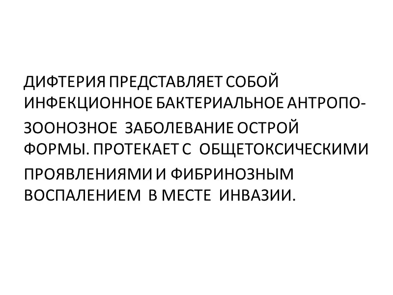 Серологическим подверждением дифтерии  является обнаружение нарастания титра антитоксина в динамике. Кровь  берут