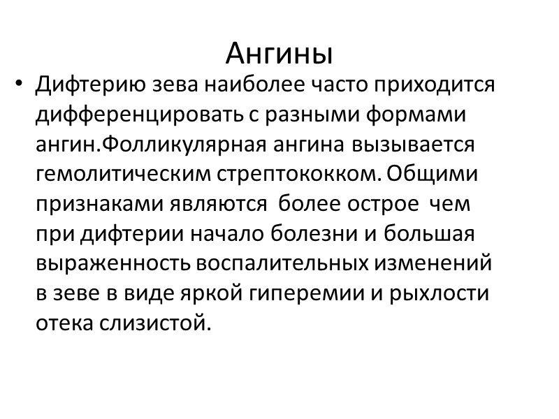 ВВЕДЕНИЕ СЫВОРОТКИ Дифтерия дыхательных путей Локализованная-20.000-    40.000 ед. на курс от20.000.до