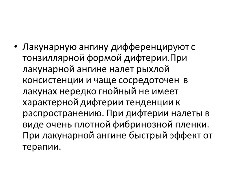 Методика введения сыворотки Сыворотка вводится по методу Безредко 0.1мл. разведенной в 100 раз противодифтерийной