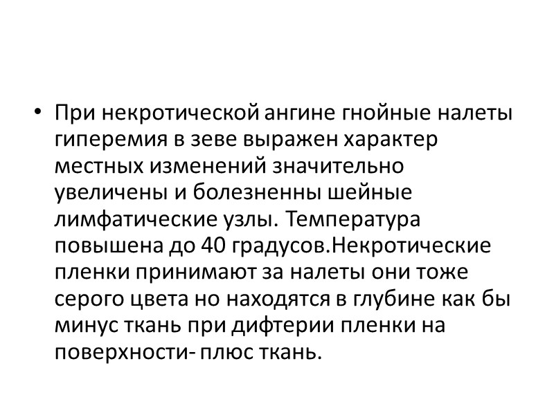 При введении сыворотки в первые часы заболевания. ПРИМЕНЕНИЕ СЫВОРОТКИ ПРИ ЛОКАЛИЗОВАННОЙ И РАСПРОСТРАНЕННОЙ ФОРМАХ