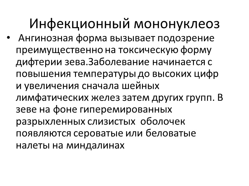В настоящее время используют высокотитрованный специфический иммуноглобулин противодифтерийную плазму. При этом доза противодифтерийной сыворотки