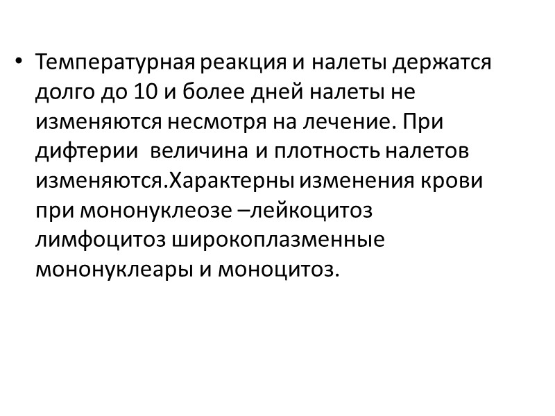 ДИФЕРЕНЦИАЛЬНЫЙ ДИАГНОЗ ОЖОГ ГЛОТКИ  ИНОРОДНОЕ ТЕЛО ГОРТАНИ ИНФЕКЦИОННЫЙ МОНОНУКЛЕОЗ. ЭПИДЕМИЧЕСКИЙ ПАРОТИТ АНГИНА 