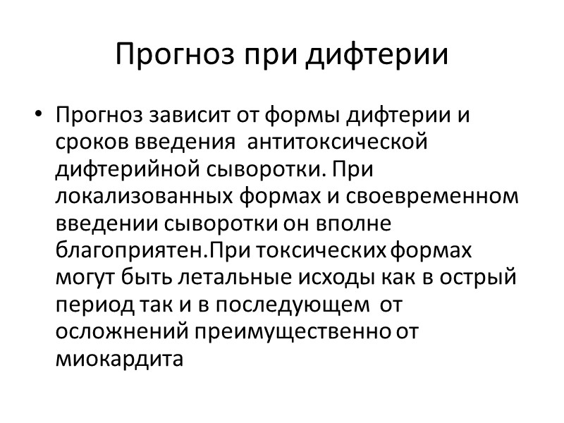 Ангины Дифтерию зева наиболее часто приходится дифференцировать с разными формами ангин.Фолликулярная ангина вызывается гемолитическим