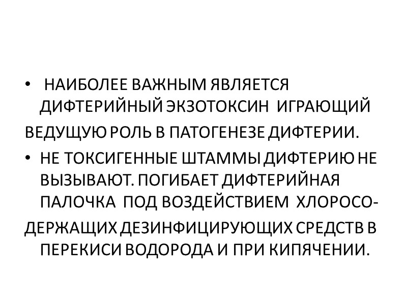 Прогноз при дифтерии Прогноз зависит от формы дифтерии и сроков введения  антитоксической дифтерийной