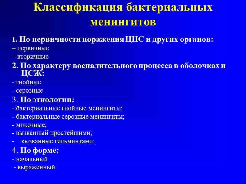 РЕАБИЛИТАЦИЯ РЕКОНВАЛЕСЦЕНТОВ БАКТЕРИАЛЬНОГО МЕНИНГИТА