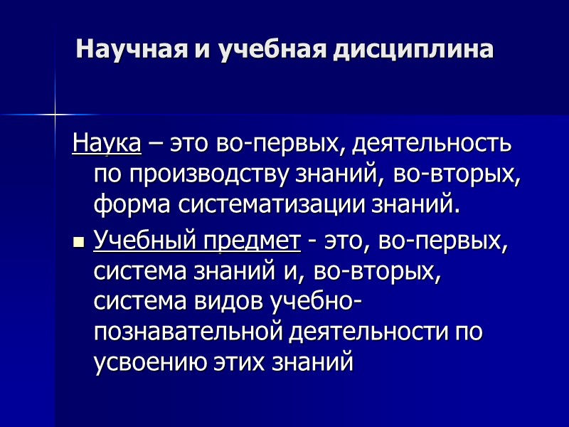 Политология наука и учебная дисциплина презентация