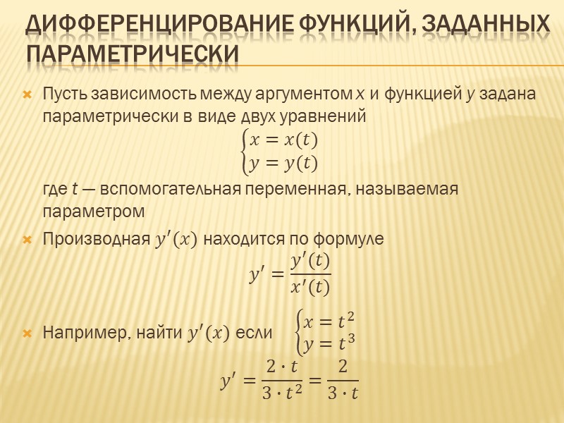 Примеры Рассчитать приближенные значения производной функции f(x)=x2  на отрезке [1,2] с шагом 0,1,