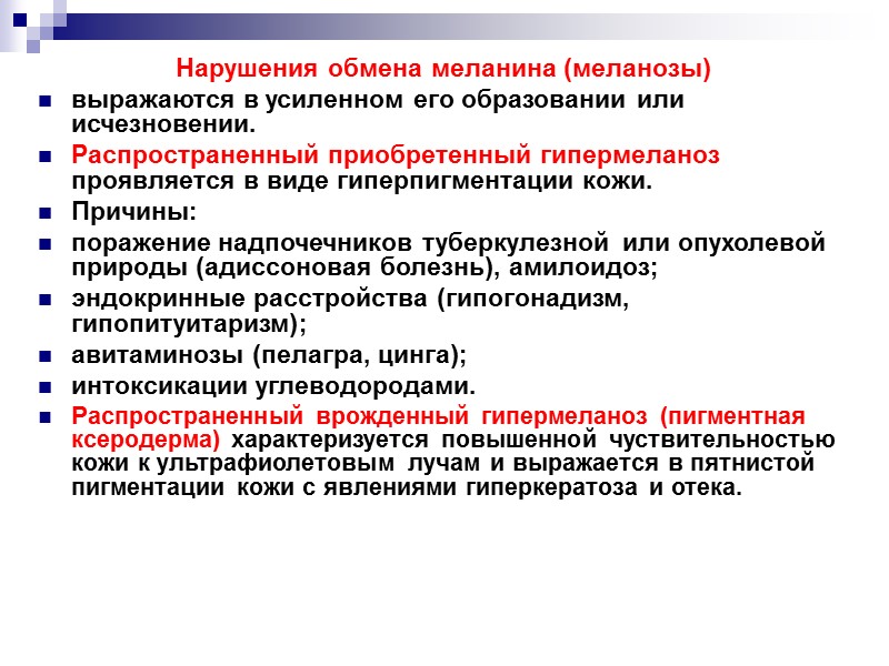 Скопления гематоидина находят в старых гематомах, рубцующихся инфарктах, в центральных участках кровоизлияний. Его образование