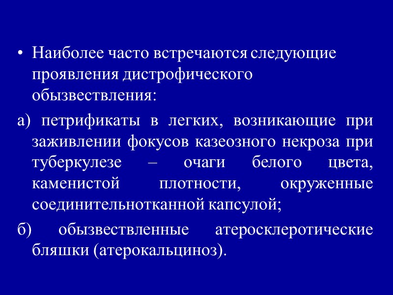 Морфологическая сущность дистрофий выражается в: 1) увеличении или уменьшении количества каких-либо веществ, содержащихся в