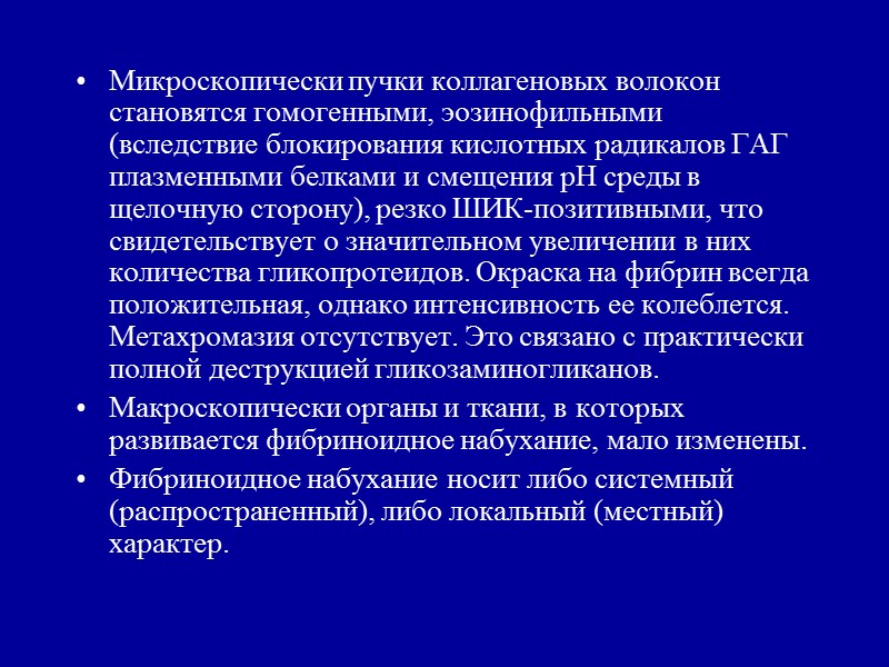 Стромально-сосудистые (мезенхимальные) дистрофии развиваются в результате нарушений обмена в соединительной ткани и выявляются в