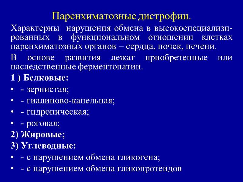 Кальцинозы (известковые дистрофии, или обызвествления).  Характеризуются отложениями в тканях солей кальция. Могут быть