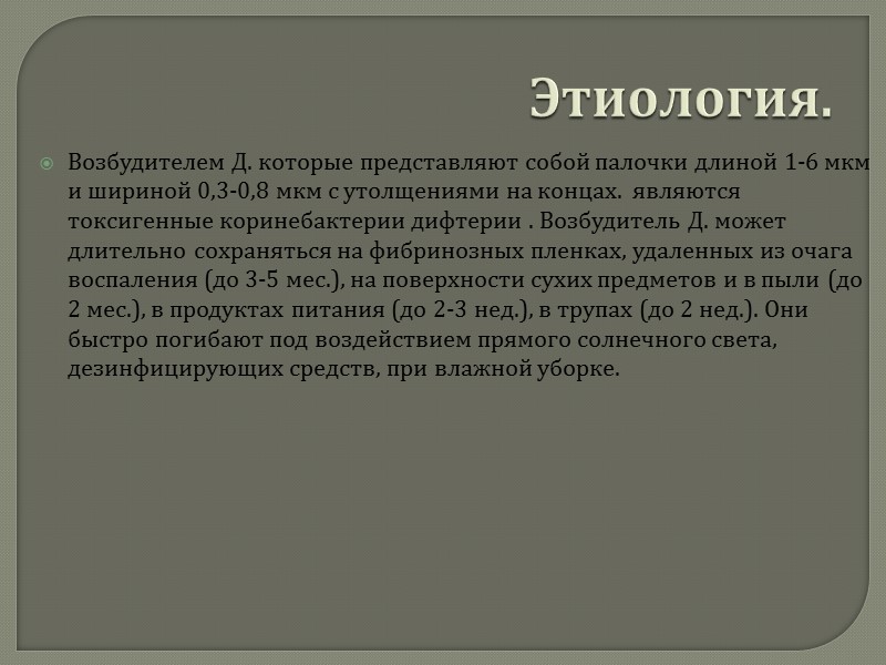 Клиническая картина.  Инкубационный период - от нескольких часов до 12 дней, чаще 2-7