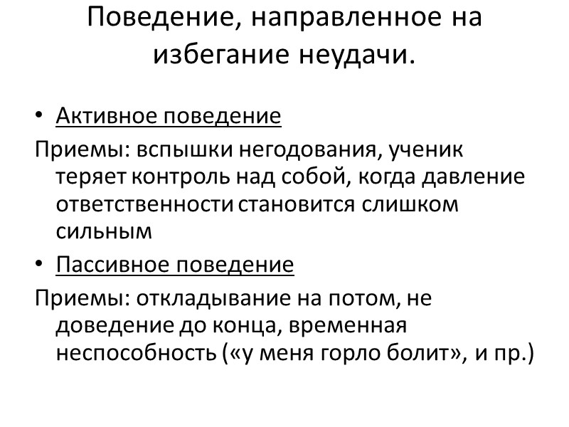 Шаг 2. Обнаружение скрытой цели (цель – привлечение внимания).  Активное поведение Приемы: ученики