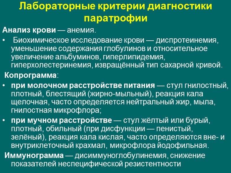 Диспротеинемия что это. Диагностика паратрофии. Критерии паратрофии. Методы обследования при гипотрофии. Причины диспротеинемии.