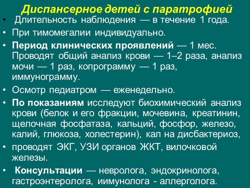 План диспансерного наблюдения при остром бронхите