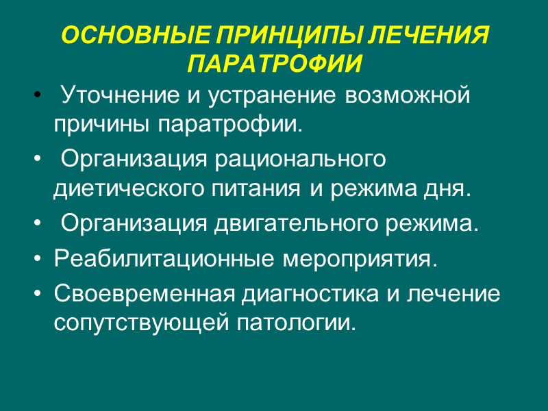 липоматозная форма — алиментарный перекорм в сочетании с наследственной гиперлипосинтетической направленностью метаболизма, ускоренным всасыванием