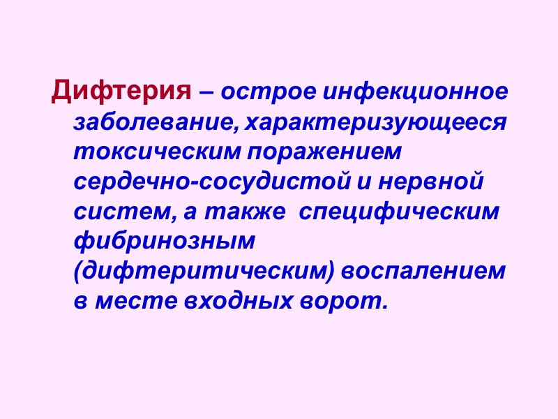 Специфическое лечение            