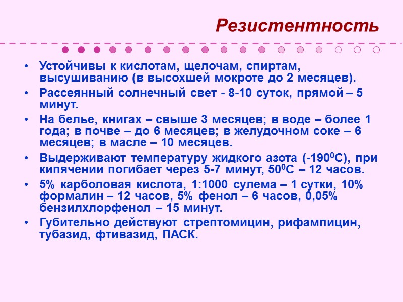 Культуральные свойства  Строгий аэроб; Оптимальная температура 370С;  рН 6,4-7,2;  Видимый рост