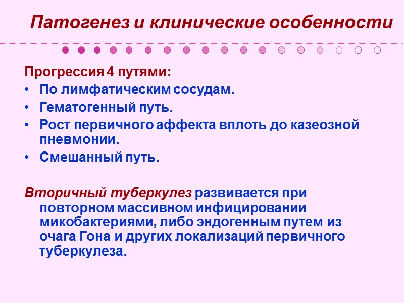 Факторы патогенности  Токсины. Токсическими свойствами обладают химические компоненты клетки: туберкулопротеин, липидные фракции, корд-фактор