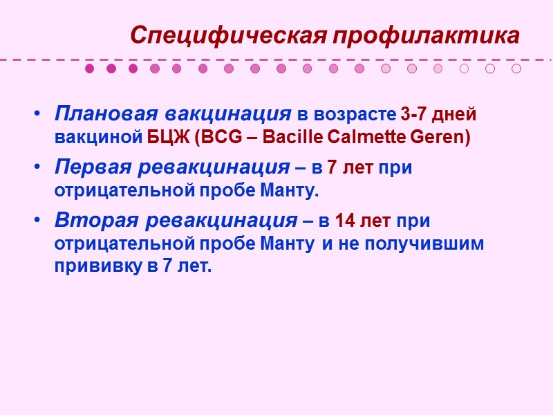 Иммунитет  Значительный естественный иммунитет. Приобретенный иммунитет – клеточный нестерильный.