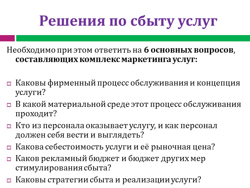 Сбыт услуг это. Особенности стратегий сбыта. Разработка стратегии сбыта товара. Методы и стратегии сбыта. Характеристика сбытовых стратегий.