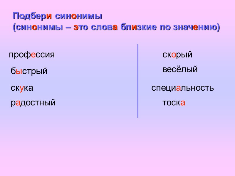 Составь словосочетания Определи главное и  зависимое слово в словосочетаниях.  цветастый встать роскошный