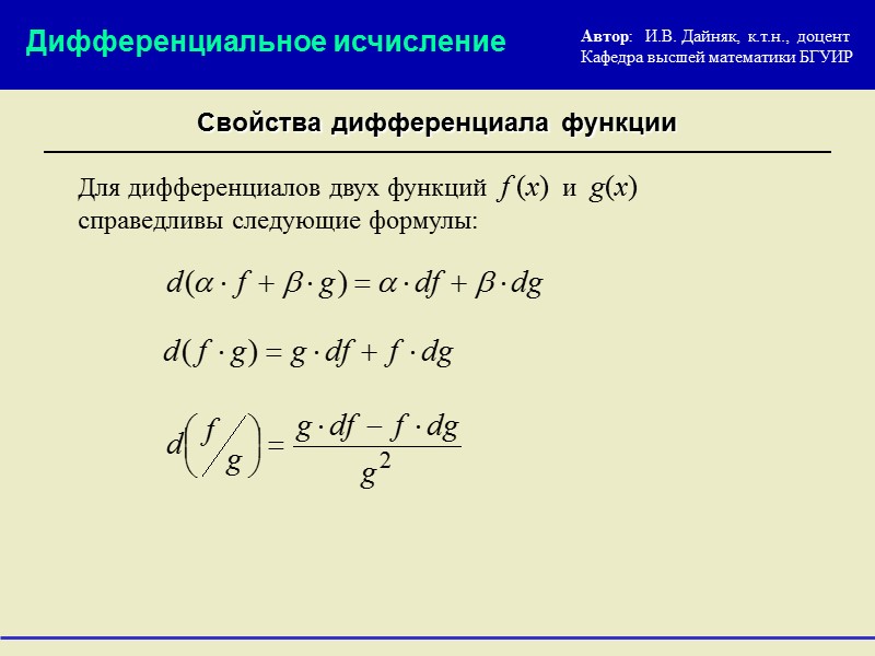 Дифференцированное исчисление презентация