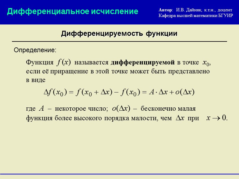 Дифференциальное исчисление Перепишем выражение для дифференциала функции в виде Пусть   y =