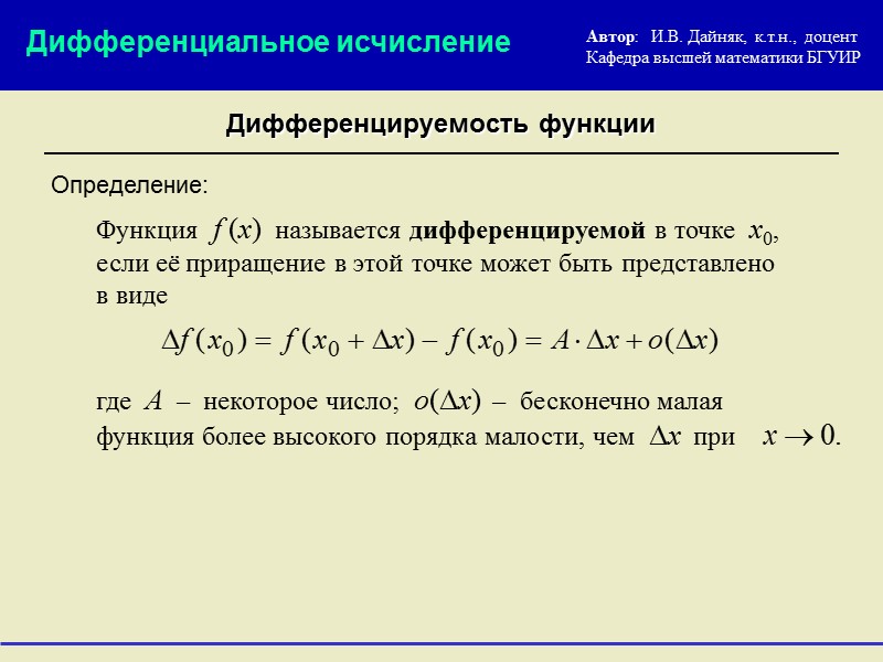 Постройте эскиз графика функции дифференцируемой на интервале а б имеющей на этом интервале одну