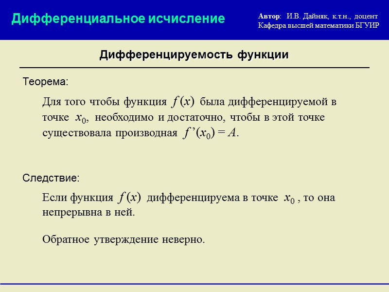 Дифференцированное исчисление презентация